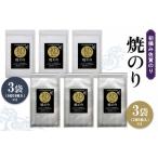 初摘み佐賀のり 焼のりセット B K089039