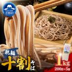 忍野二八そば 乾麺200g×5袋 計1000g