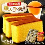 和三盆カステラ 2本