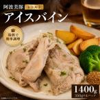 豚肉 アイスバイン 1.4kg