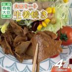 有機大豆ミート生姜焼き 約100g×4p