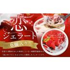 恋ジェラート 80ml×6個入
