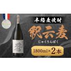 はだか麦焼酎 初潮 はつしお 25度 1800ml×2本