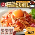 二幸食鳥 お試し 鶏 ユッケ 本場 鹿児島 老舗
