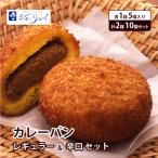 カレーパン レギュラー 辛口
