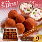ハレノのクリーミー生チョコトリュフ チョコ