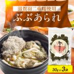 和のクルトン30g×3 BICE004