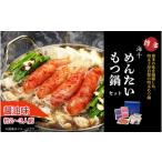 fu.... налог [ море тысяч ] моцунабэ ( соевый соус тест )2-3 порции комплект ~ топпинг для Hakata минтаевая икра порванный .150g имеется ~ Fukuoka префектура Okawa город 