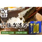 有明海産 佐賀海苔 味のり 8切4枚×12束