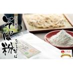 B05-001 ながいきそば 蕎麦粉 15kg
