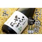 B00-008 そば焼酎 ながいきそば 720mL