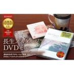 ふるさと納税 G00-003 長生ノスタルジアDVDセット 千葉県長生村