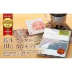 ふるさと納税 G00-004 長生ノスタルジアBlu-rayセット 千葉県長生村