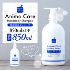 L01-008 アニモケア全身シャンプー 850mL×1本