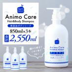 L03-008 アニモケア全身シャンプー 850mL×3本