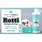 L01-018 ロッティシャンプー 290mL×1本