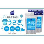 L01-038 酸素系漂白剤雪うさぎ600g×2袋