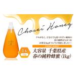 W02-032 産春の純粋はちみつ 1kg