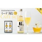 W02-036 純 はちみつ酒 250ml