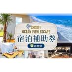 Chosei Ocean view Escape