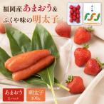 いちご 福岡産あまおう&ふくや味の明太子100g