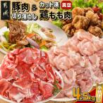 産豚肉切り落とし&鶏もも肉 カット済 産豚肉