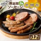 無添加ソーセージ 2種32本 無添加ハンバーグソーセージ 100…