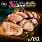 食べ比べハムセット3種入り 詰合せ セット