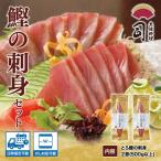 “土佐料理司”一本釣りとろ鰹の刺身セット