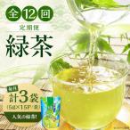 水出し緑茶 3袋