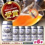 クラフトビール 淡海ピルスナー6本セット