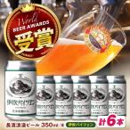 クラフトビール 伊吹バイツェン6本セット