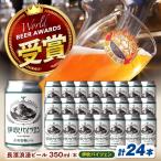 クラフトビール 伊吹バイツェン24本セット