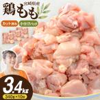 鶏肉 もも 鶏もも 切身 340g