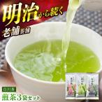 白川茶 煎茶セット 80g×3袋