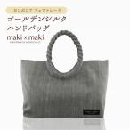 高級ゴールデンシルクハンドバッグ フェアトレード