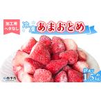 アマオトメ 朝採り 朝採れ サイズ 不揃い 訳あり