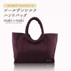 高級ゴールデンシルクハンドバッグ フェアトレード