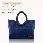 高級ゴールデンシルクハンドバッグ フェアトレード