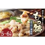 ふるさと納税 博多もつ鍋 やまや もつ鍋 セット あごだし 醤油味 5〜6人前 ／ もつ鍋 モツ鍋 鍋 牛肉 牛もつ ちゃんぽん麺 冷凍 福岡県筑後市