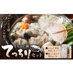 ふるさと納税 ふぐ とらふぐ てっちり 錦ふぐぽんす セット 《30日以内に出荷予定(土日祝除く)》キャビアフィッシュカンパニー 高級 鍋 ふぐ鍋 .. 茨城県河内町