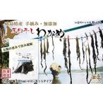 かもめ島特産 手摘み 天日干し 天然わかめ 45g