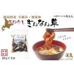 かもめ島特産 手摘み 天日干し 天然ぎんなん草 30g