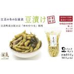 枝豆の漬物〈江差の豆漬け〉約800g 400g×2パック