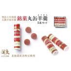五勝手屋本舗 丸缶羊羹 5本セット 金時豆のようかん