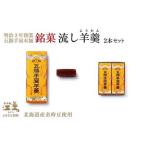 五勝手屋本舗 流し羊羹 2本セット 金時豆のようかん
