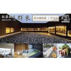 宿泊 券 割引クーポンの高級旅館 大人の隠れ家
