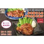 お肉屋さんのお肉のみそ漬け 豚ロース3枚&鶏もも2枚