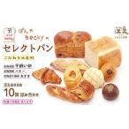 ぱんやベッキーのセレクトパン 食パン バゲット