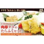 肉厚タラのたらふく 三種セット かんたん調理